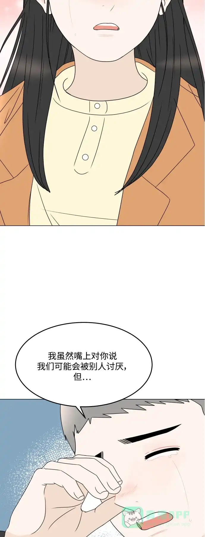 30分钟浪漫路 [第199话] 相视 第53页