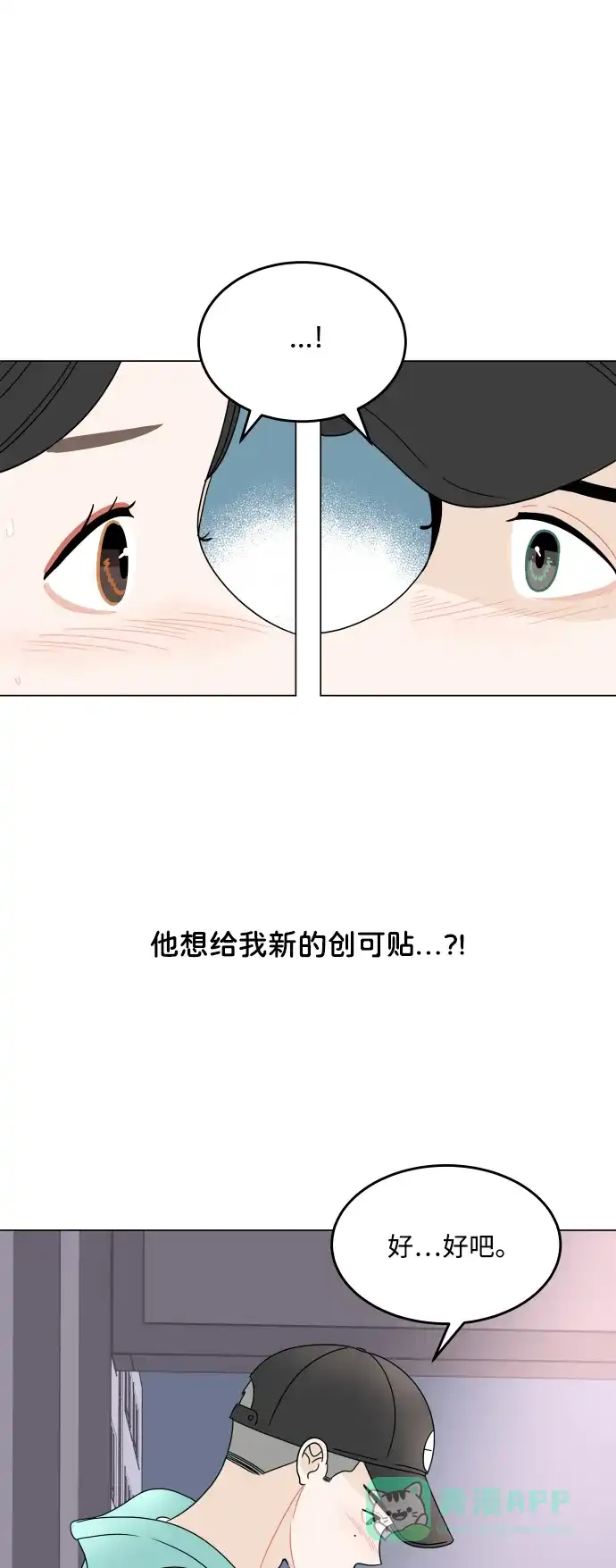 30分钟浪漫路 [第199话] 相视 第11页