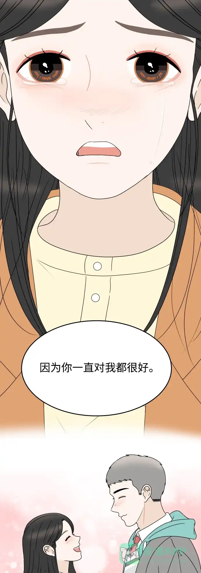 30分钟浪漫路 [第199话] 相视 第25页