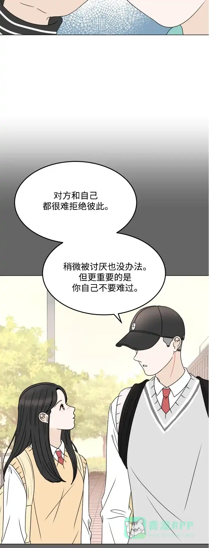 30分钟浪漫路 [第199话] 相视 第54页