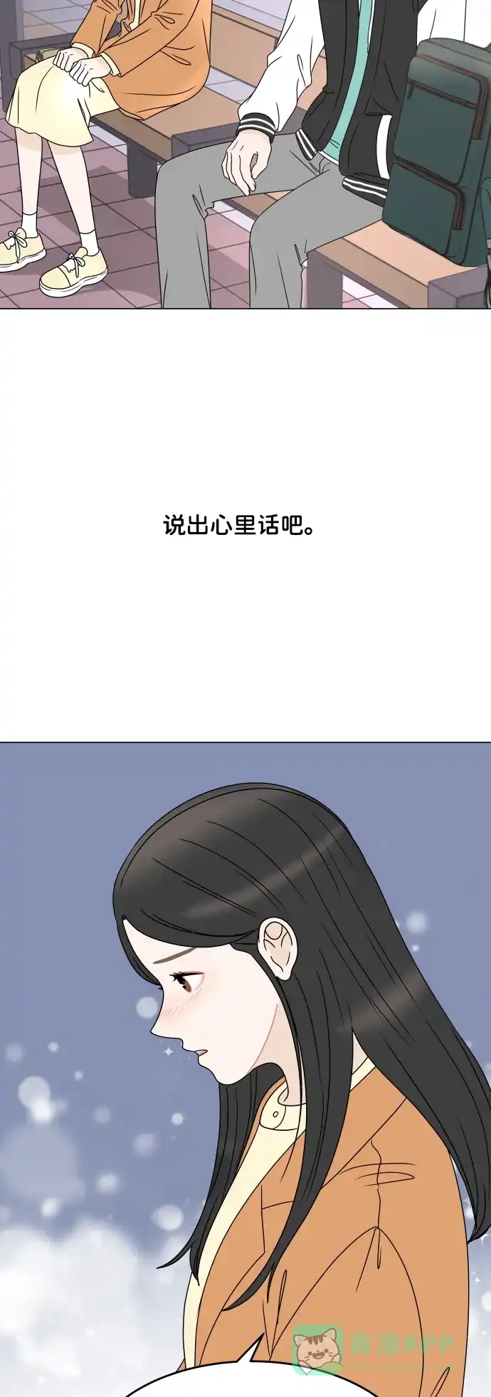 30分钟浪漫路 [第199话] 相视 第19页