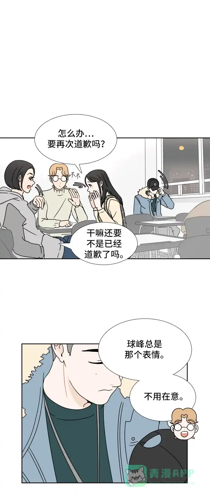 30分钟浪漫路 [第2话] 名字 第26页