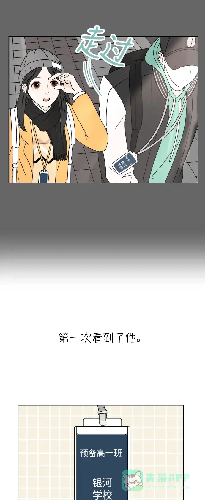 30分钟浪漫路 [第2话] 名字 第8页
