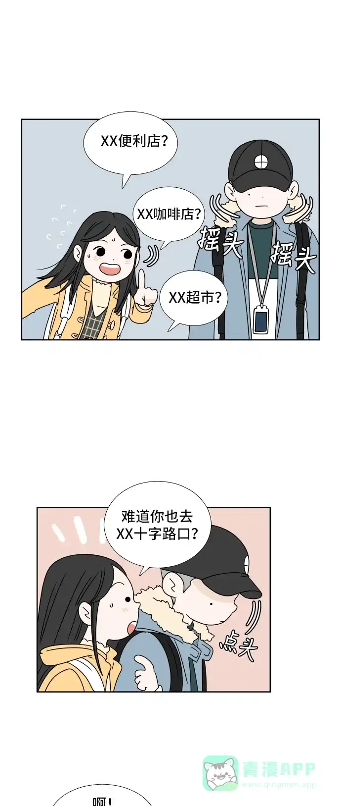 30分钟浪漫路 [第2话] 名字 第38页