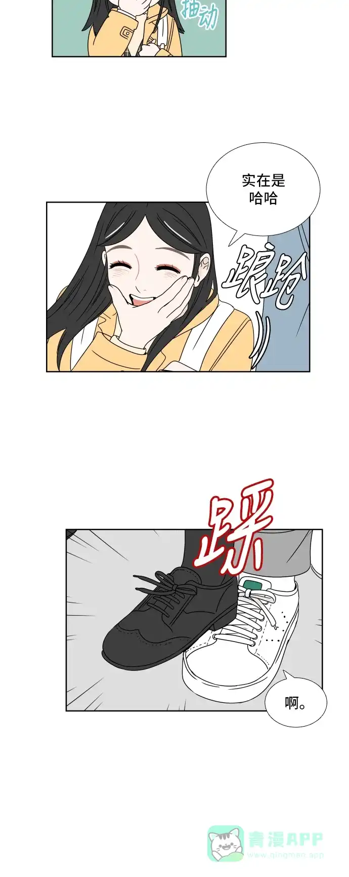 30分钟浪漫路 [第2话] 名字 第19页