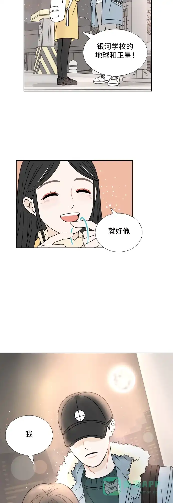 30分钟浪漫路 [第2话] 名字 第51页