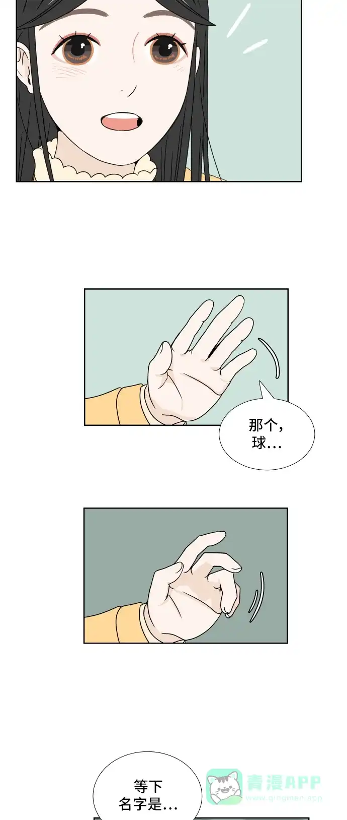 30分钟浪漫路 [第2话] 名字 第32页
