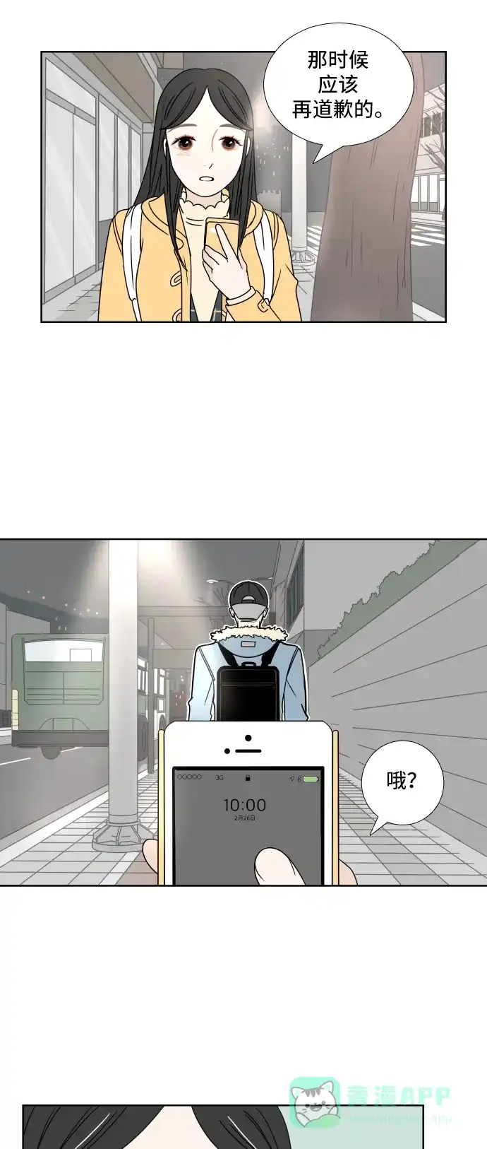 30分钟浪漫路 [第2话] 名字 第31页