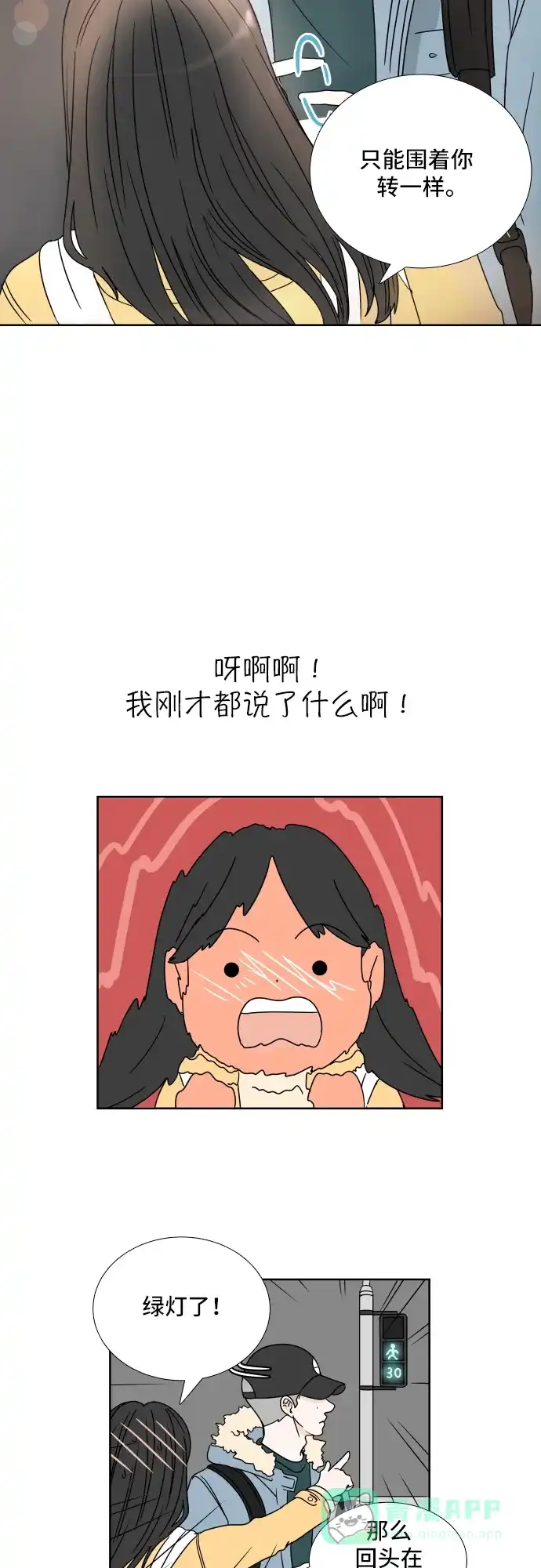 30分钟浪漫路 [第2话] 名字 第52页
