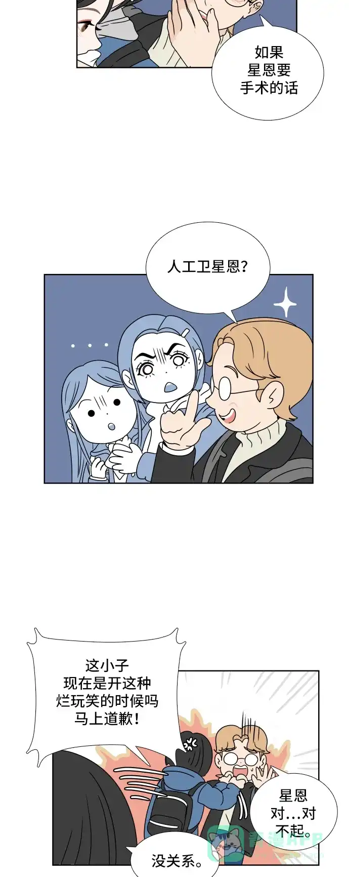 30分钟浪漫路 [第2话] 名字 第14页