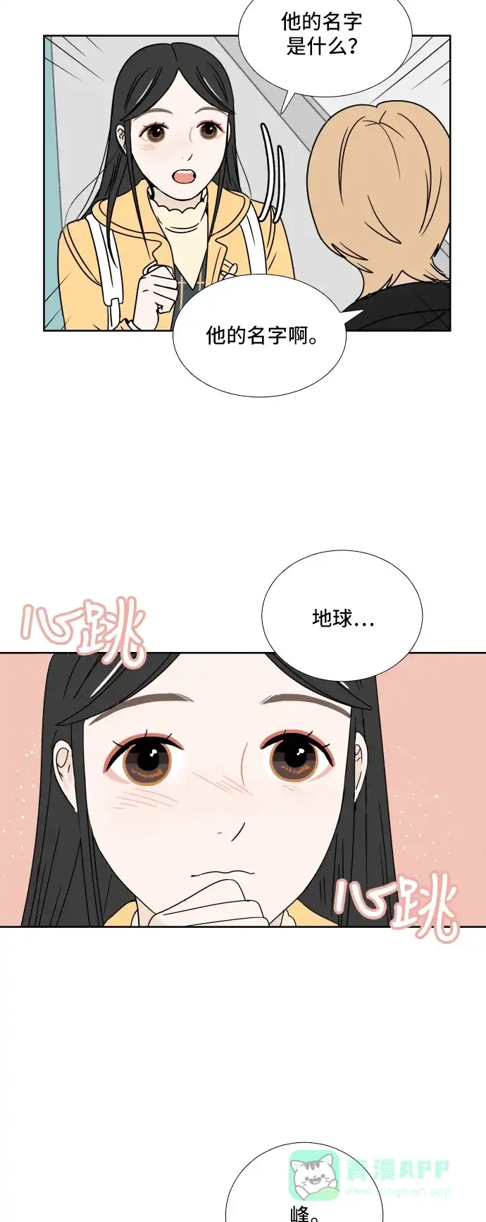 30分钟浪漫路 [第2话] 名字 第17页