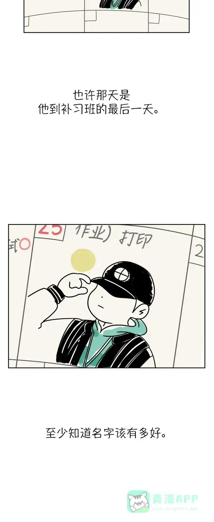 30分钟浪漫路 [第2话] 名字 第10页