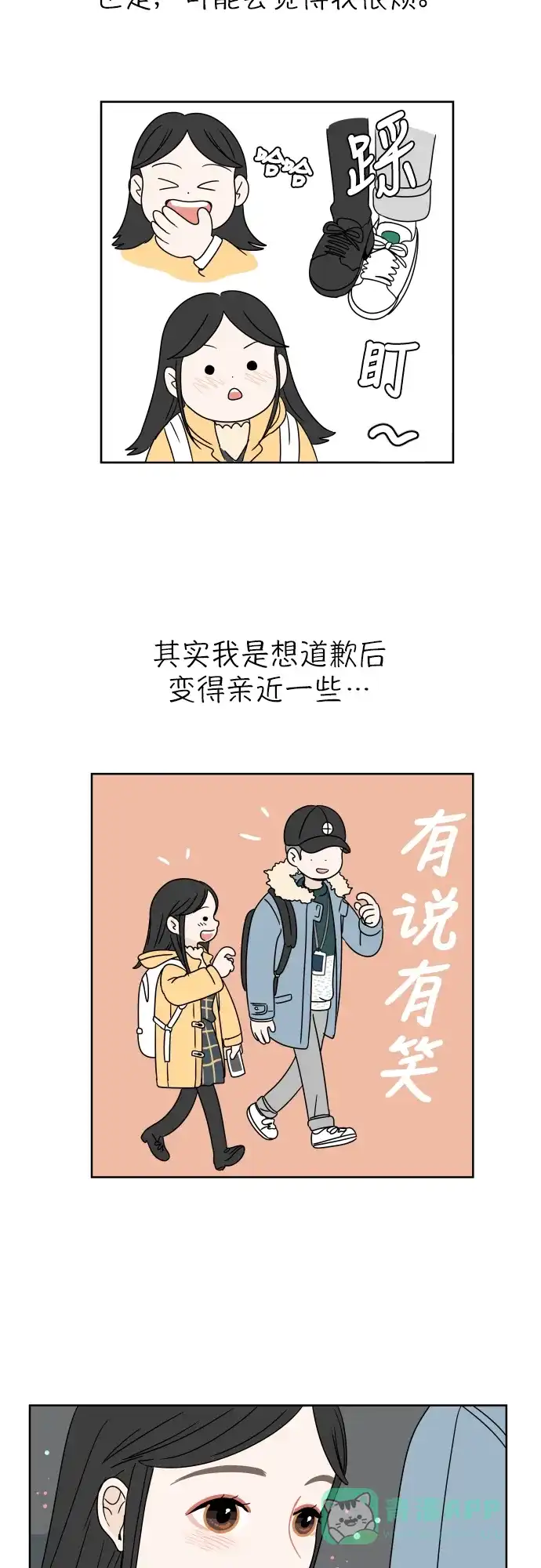30分钟浪漫路 [第2话] 名字 第43页