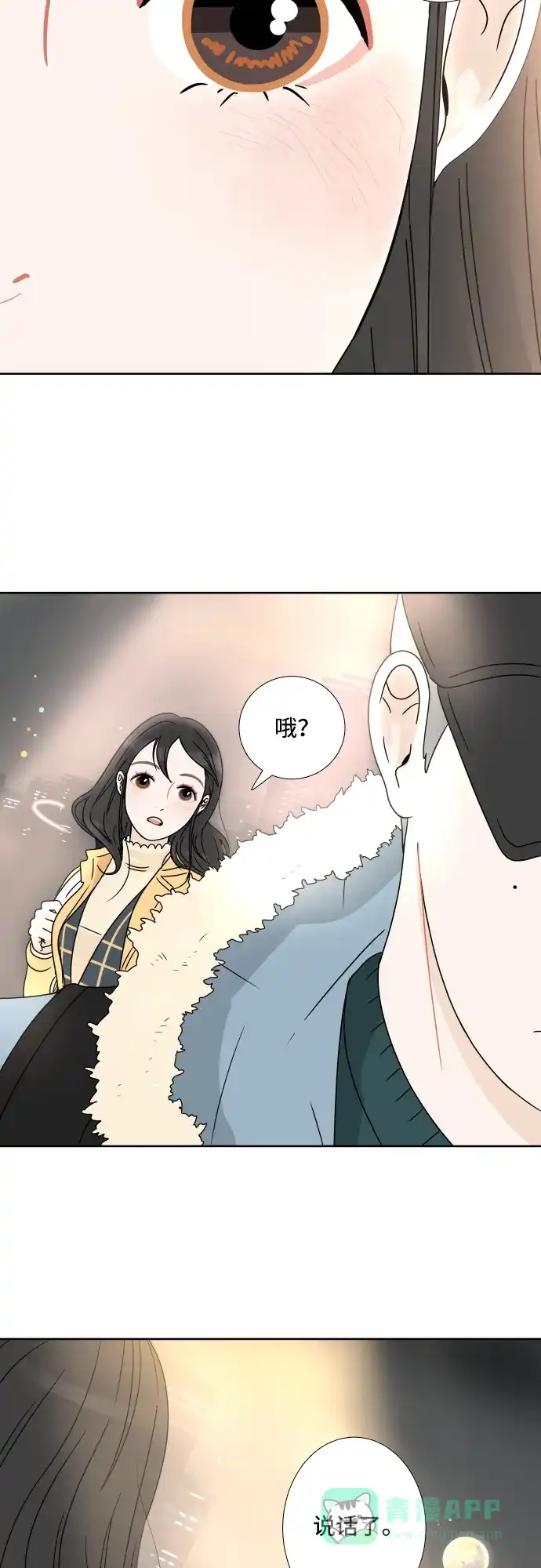 30分钟浪漫路 [第2话] 名字 第54页