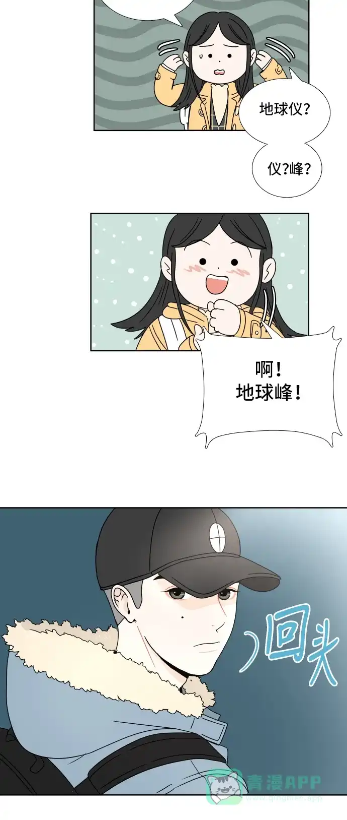 30分钟浪漫路 [第2话] 名字 第33页