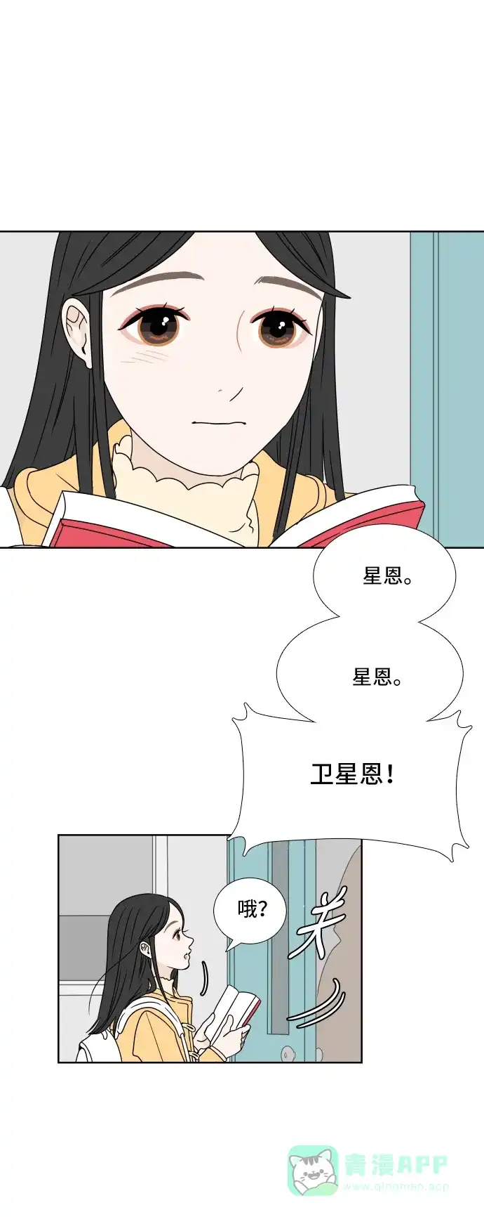 30分钟浪漫路 [第2话] 名字 第11页