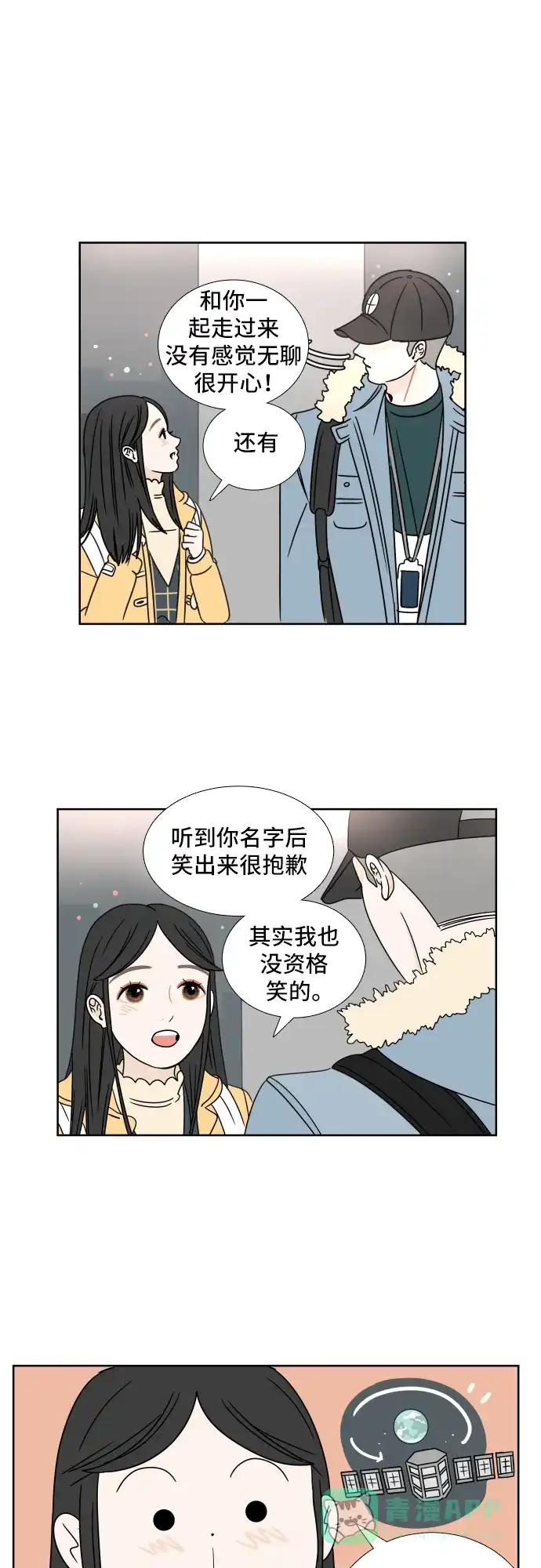 30分钟浪漫路 [第2话] 名字 第48页