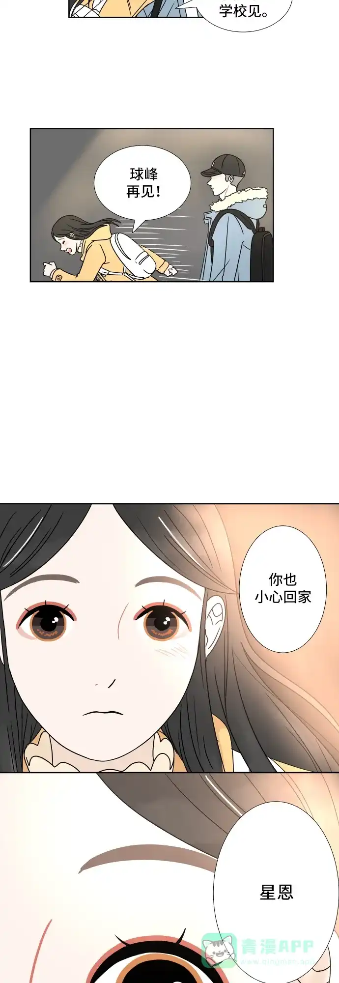 30分钟浪漫路 [第2话] 名字 第53页