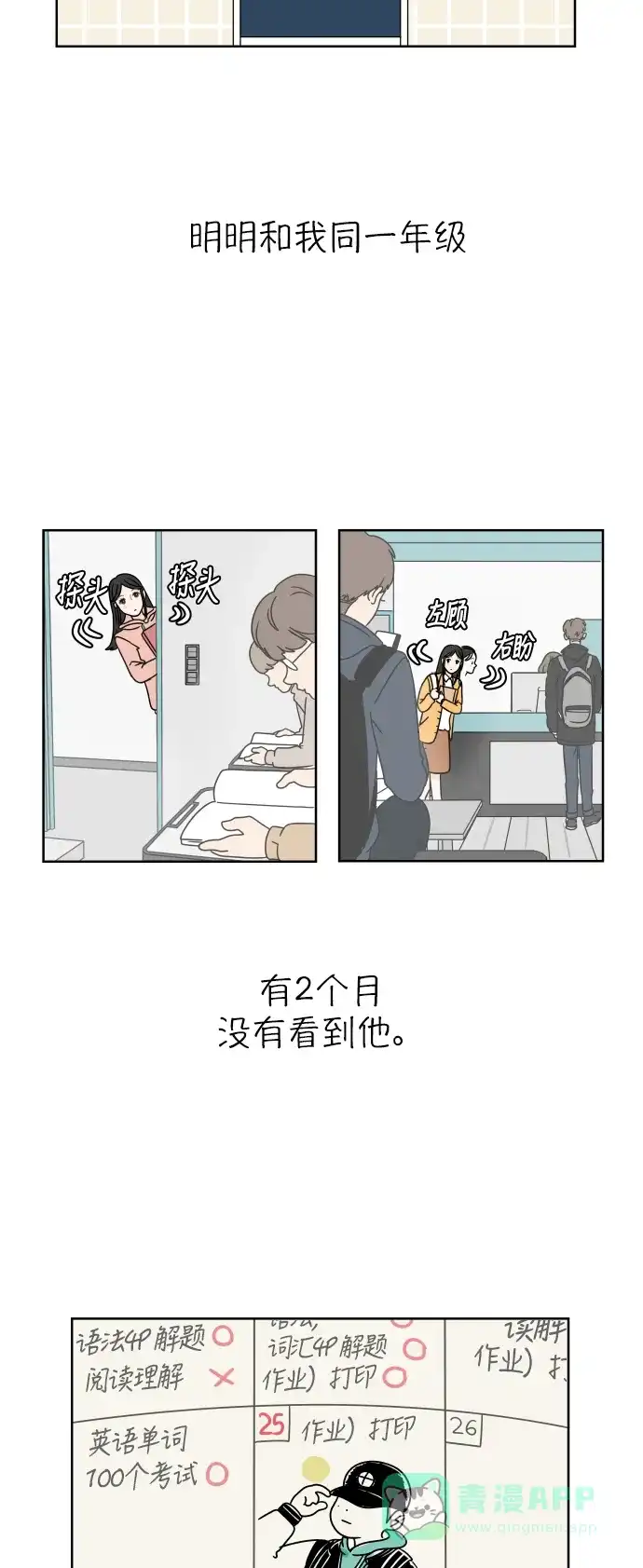 30分钟浪漫路 [第2话] 名字 第9页