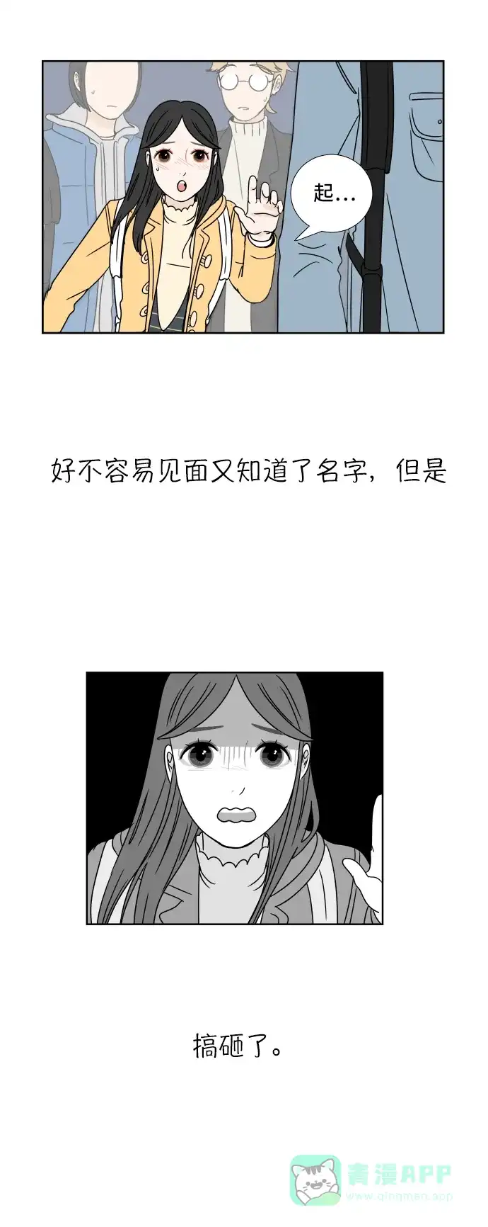 30分钟浪漫路 [第2话] 名字 第25页