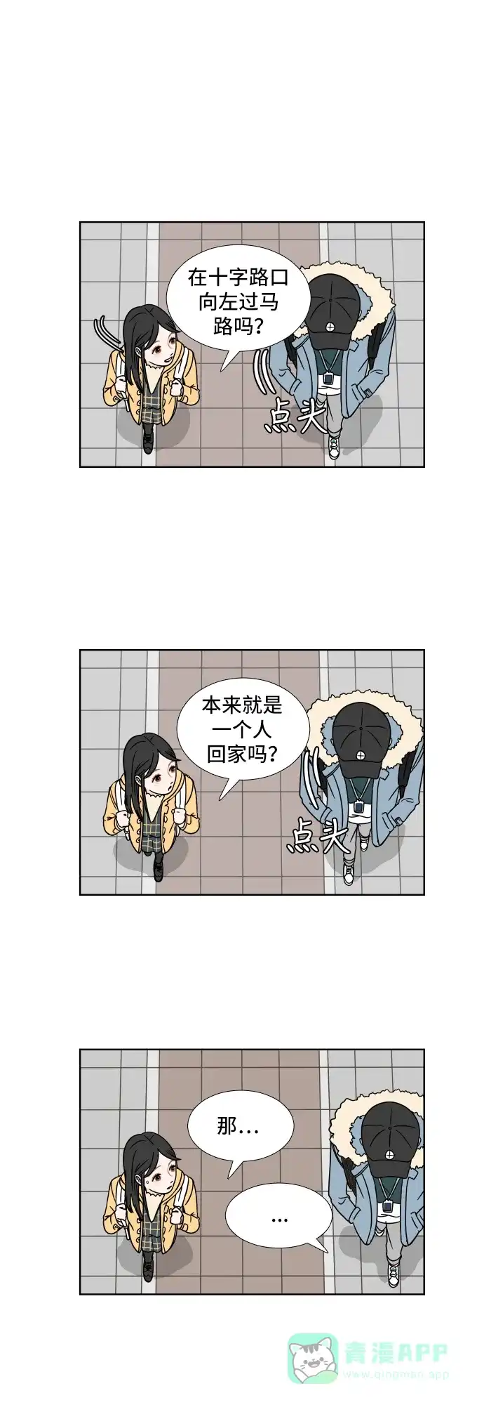 30分钟浪漫路 [第2话] 名字 第41页