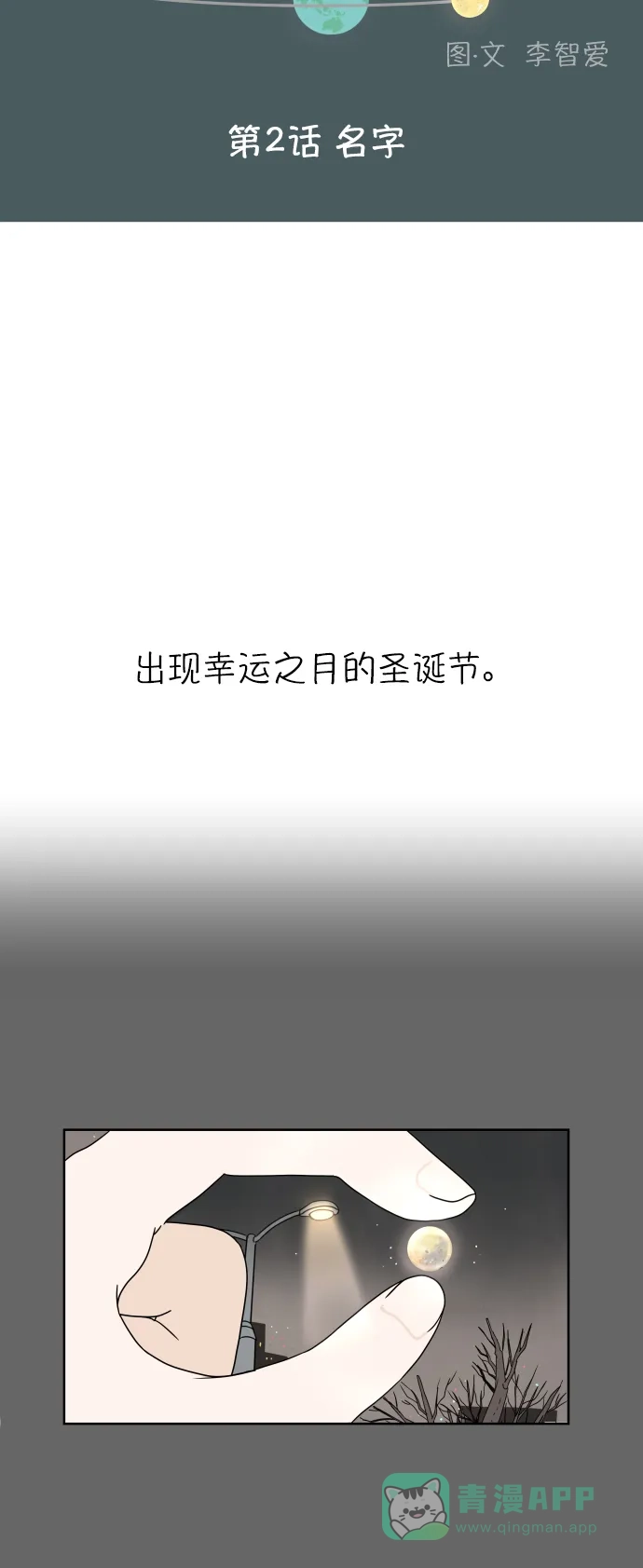 30分钟浪漫路 [第2话] 名字 第7页