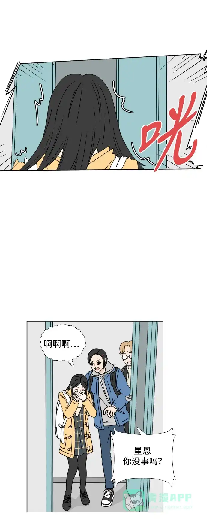 30分钟浪漫路 [第2话] 名字 第12页