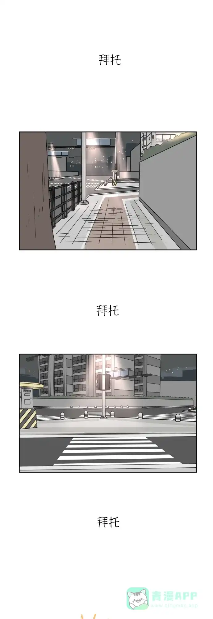 30分钟浪漫路 [第2话] 名字 第46页
