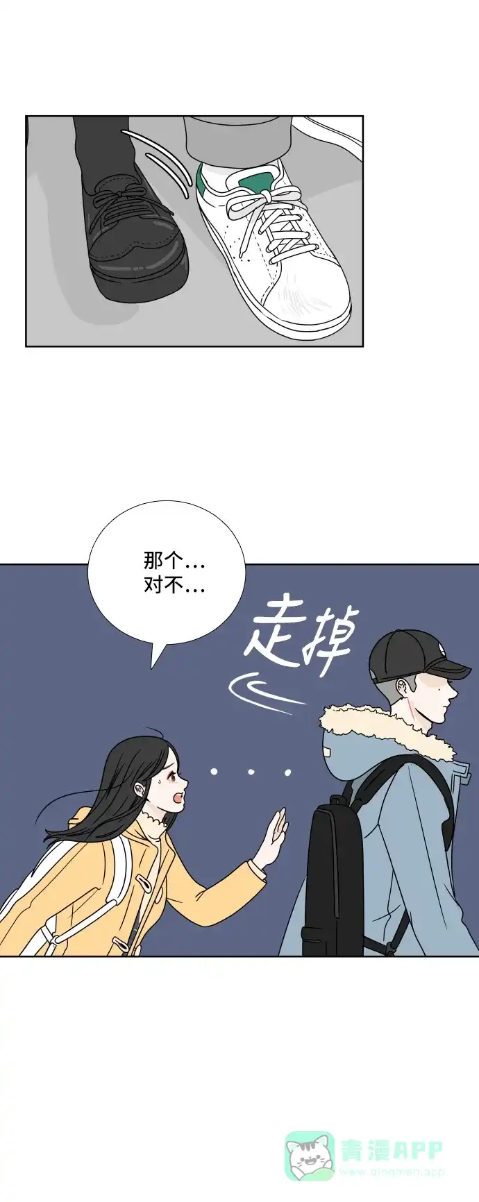 30分钟浪漫路 [第2话] 名字 第24页