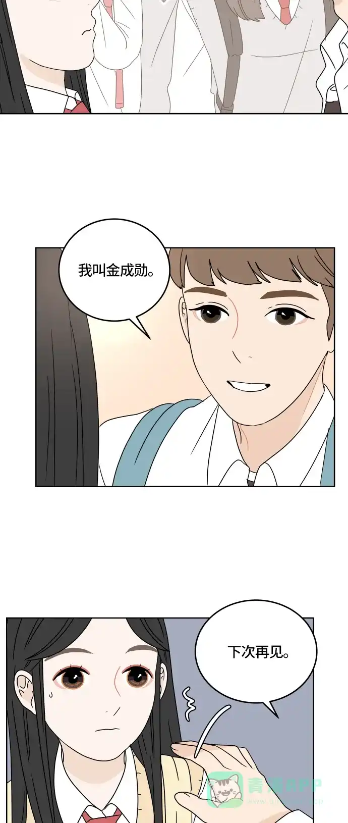 30分钟浪漫路 [第20话] 特别 第28页