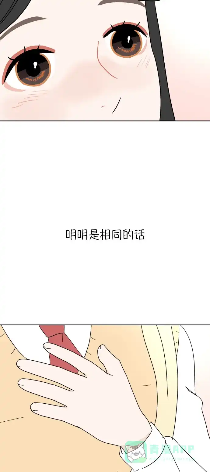 30分钟浪漫路 [第20话] 特别 第46页