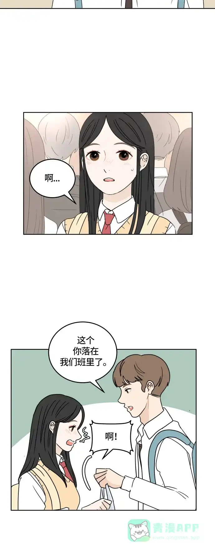 30分钟浪漫路 [第20话] 特别 第22页