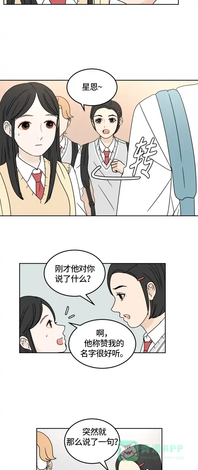 30分钟浪漫路 [第20话] 特别 第29页