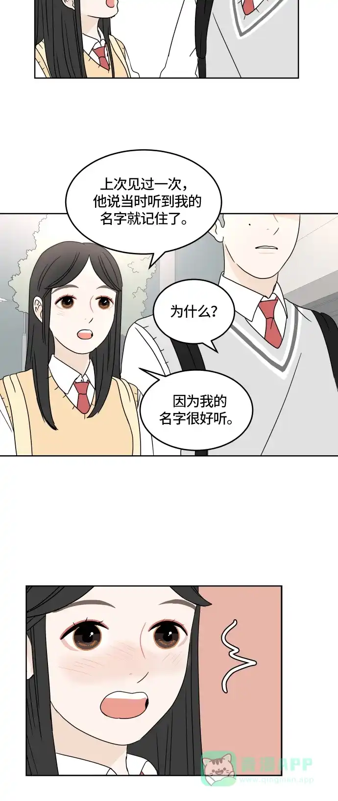 30分钟浪漫路 [第20话] 特别 第42页