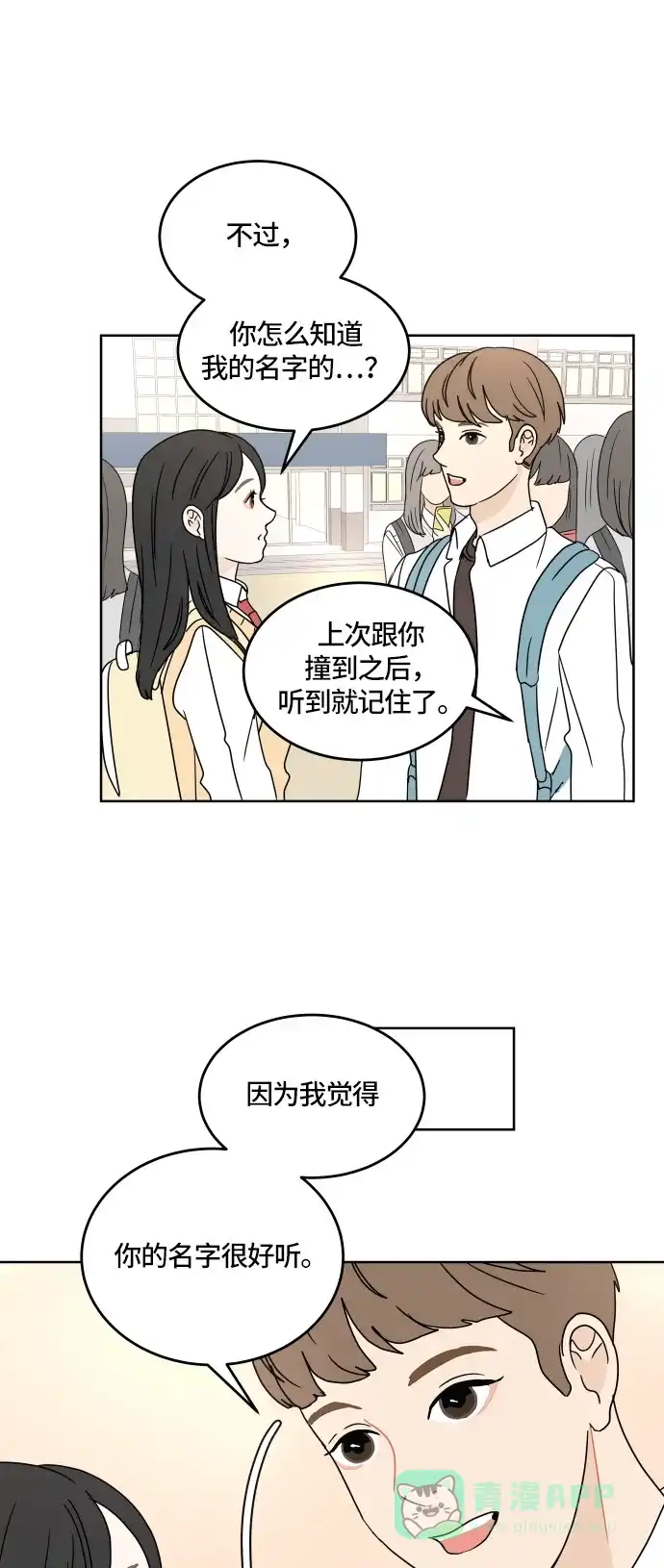 30分钟浪漫路 [第20话] 特别 第26页