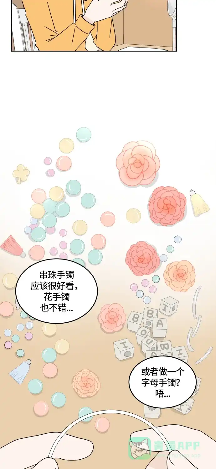 30分钟浪漫路 [第20话] 特别 第2页