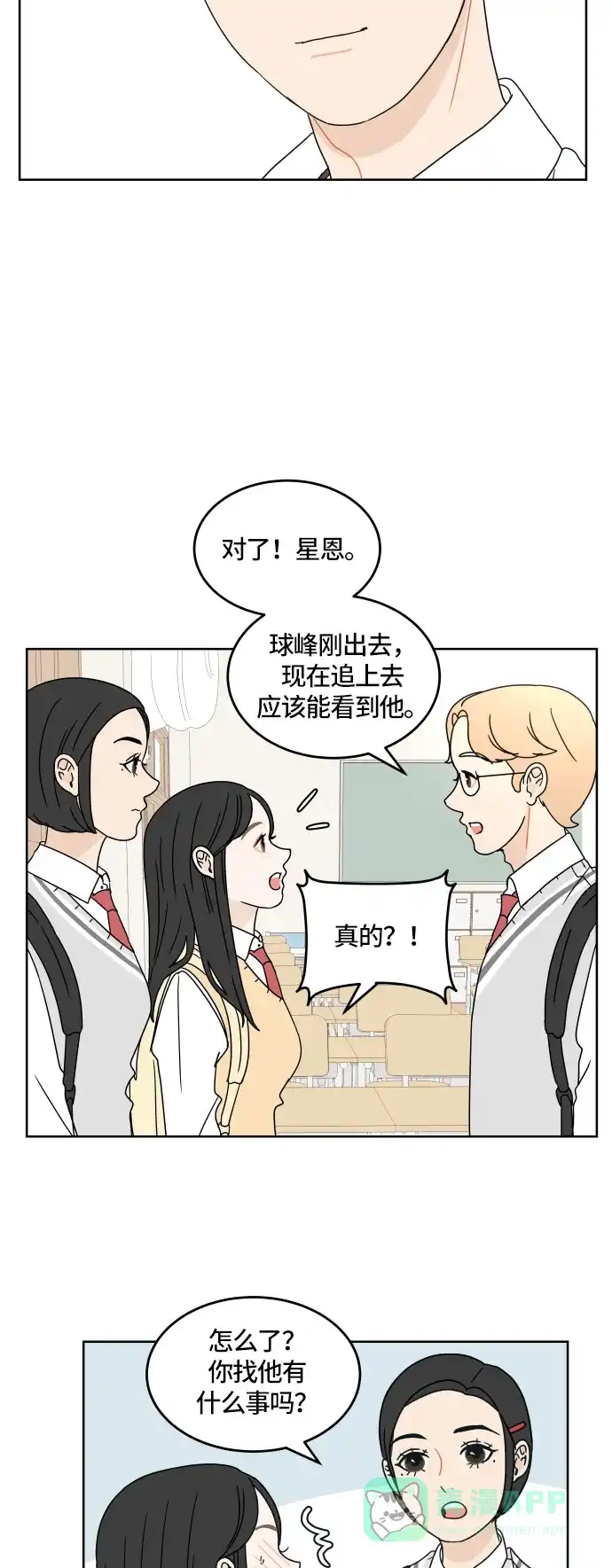 30分钟浪漫路 [第20话] 特别 第13页