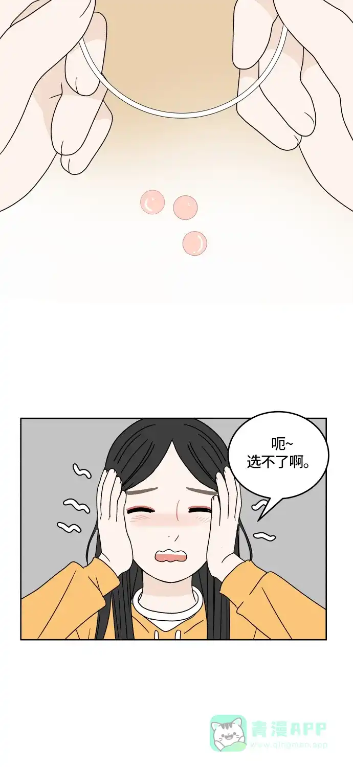 30分钟浪漫路 [第20话] 特别 第3页