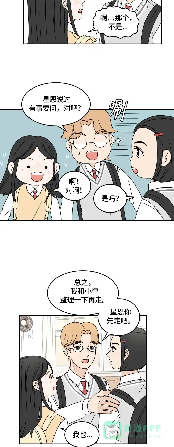 30分钟浪漫路 [第20话] 特别 第14页