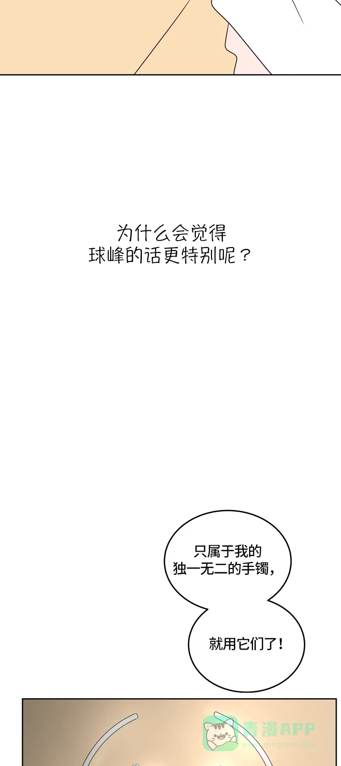30分钟浪漫路 [第20话] 特别 第47页
