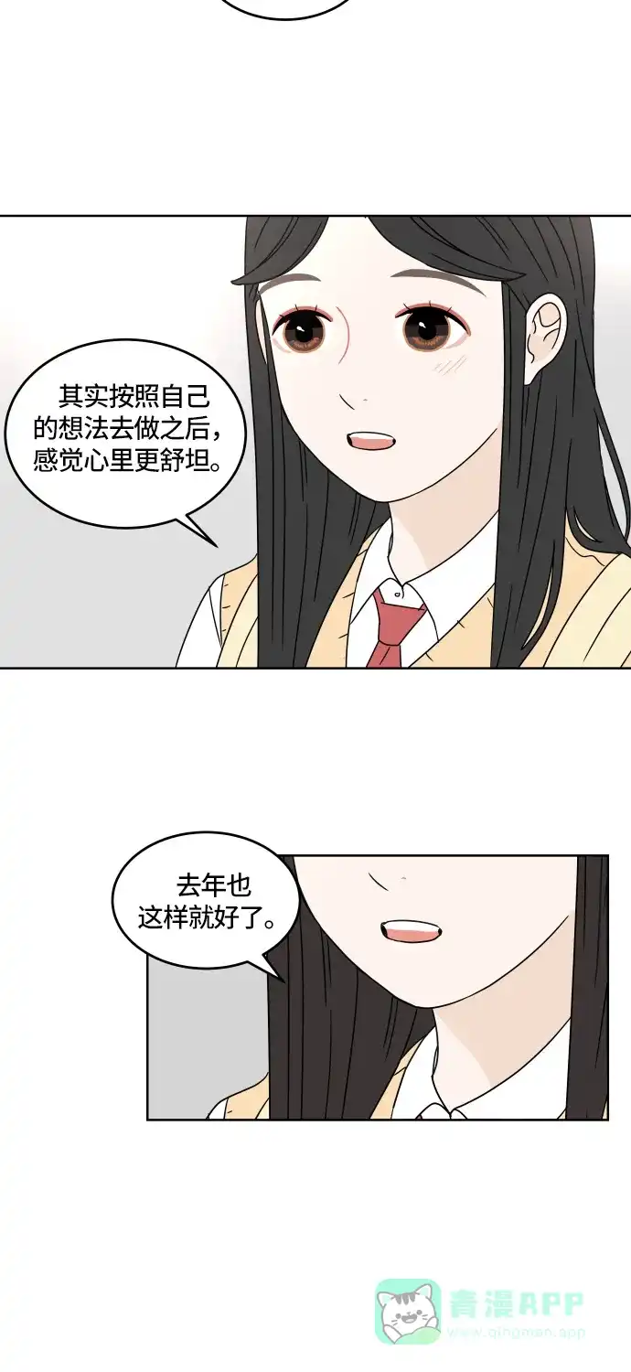 30分钟浪漫路 [第20话] 特别 第9页
