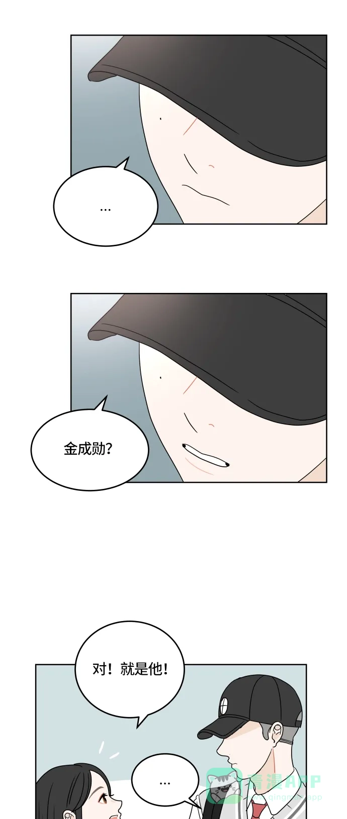 30分钟浪漫路 [第20话] 特别 第41页