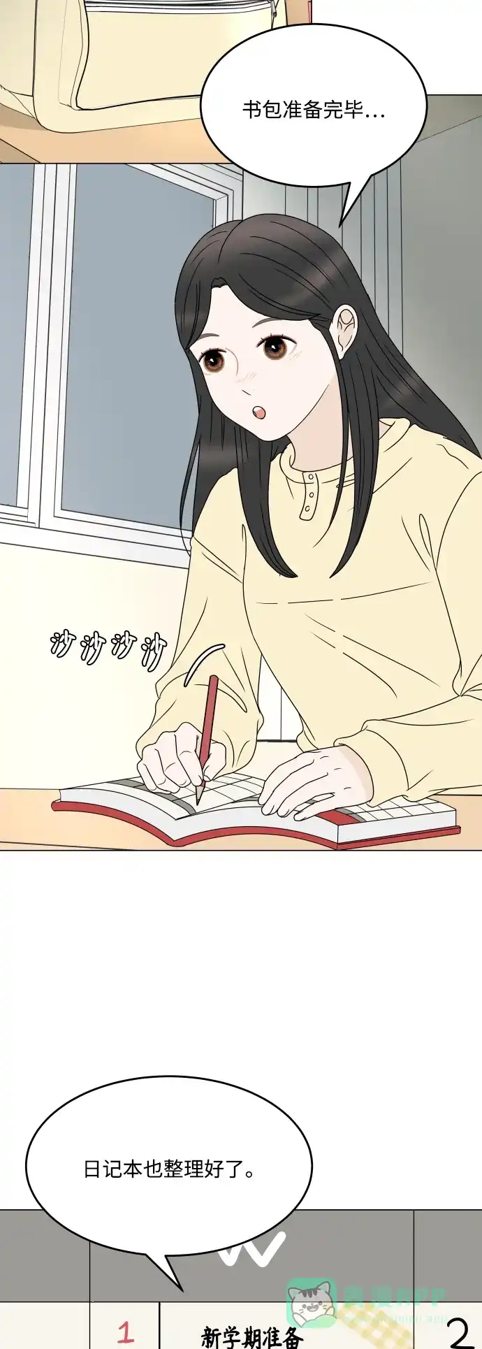30分钟浪漫路 [最终话] 继续前行 第2页