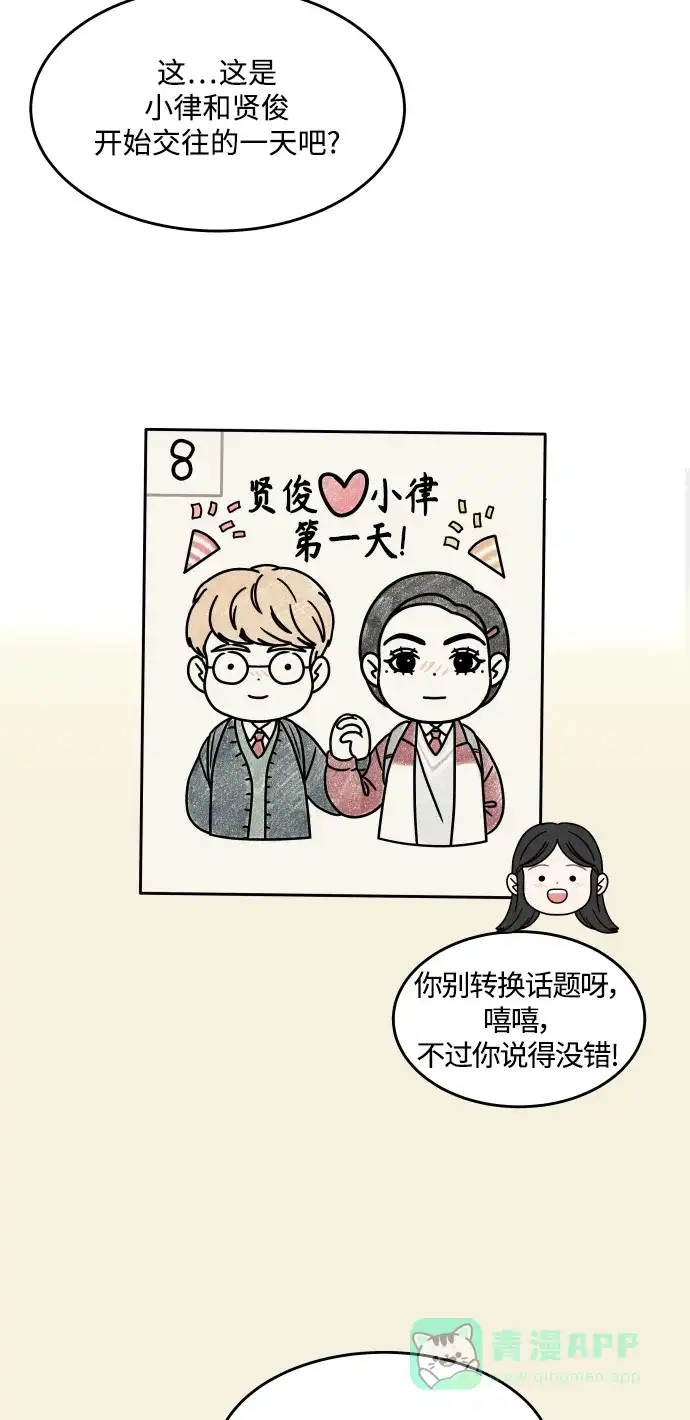 30分钟浪漫路 [最终话] 继续前行 第38页