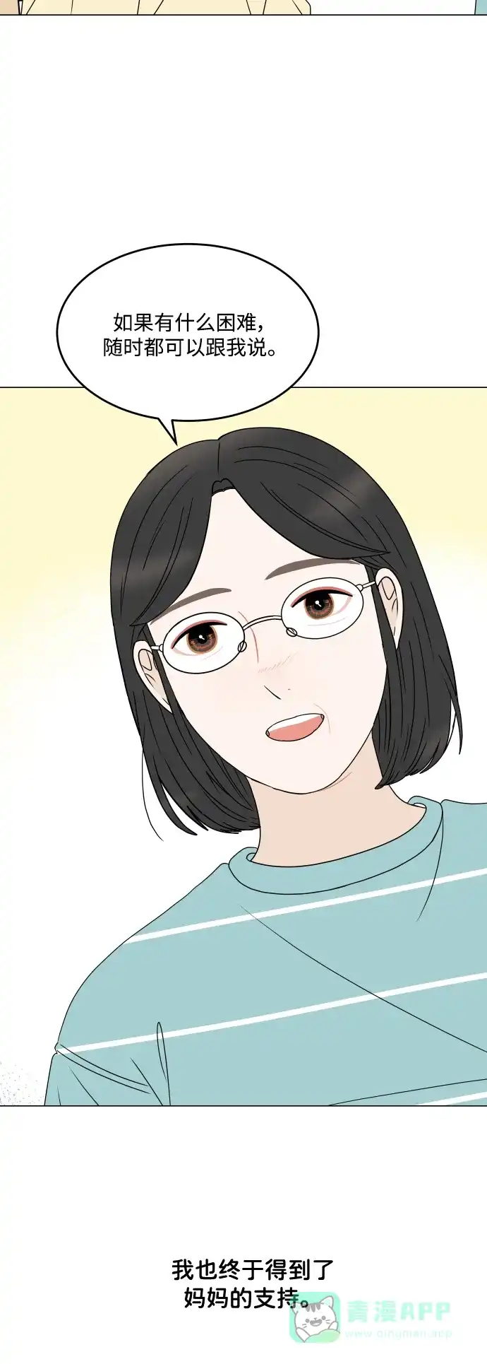 30分钟浪漫路 [最终话] 继续前行 第9页