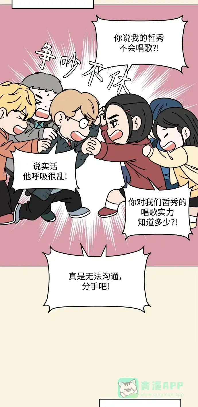 30分钟浪漫路 [最终话] 继续前行 第40页