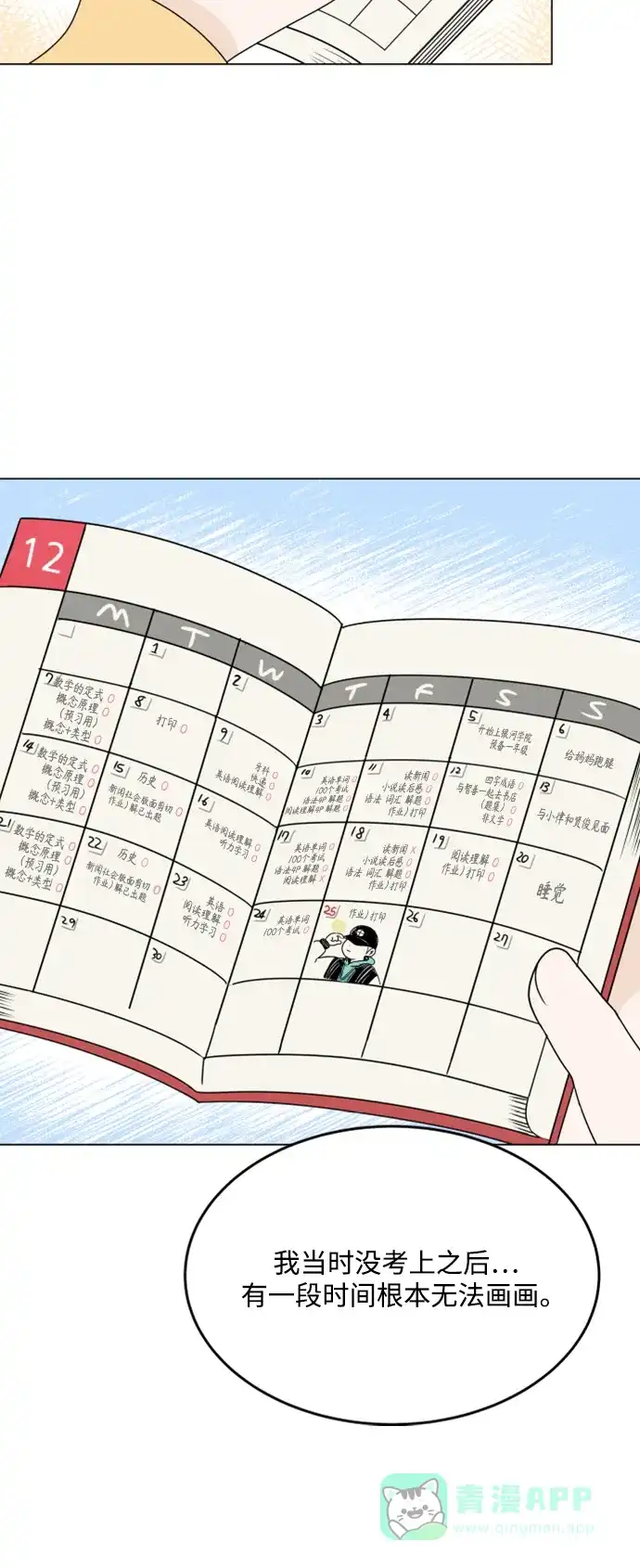 30分钟浪漫路 [最终话] 继续前行 第56页