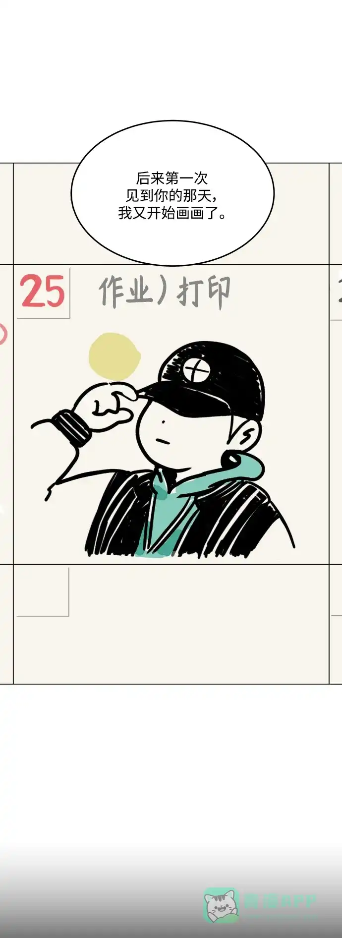 30分钟浪漫路 [最终话] 继续前行 第57页