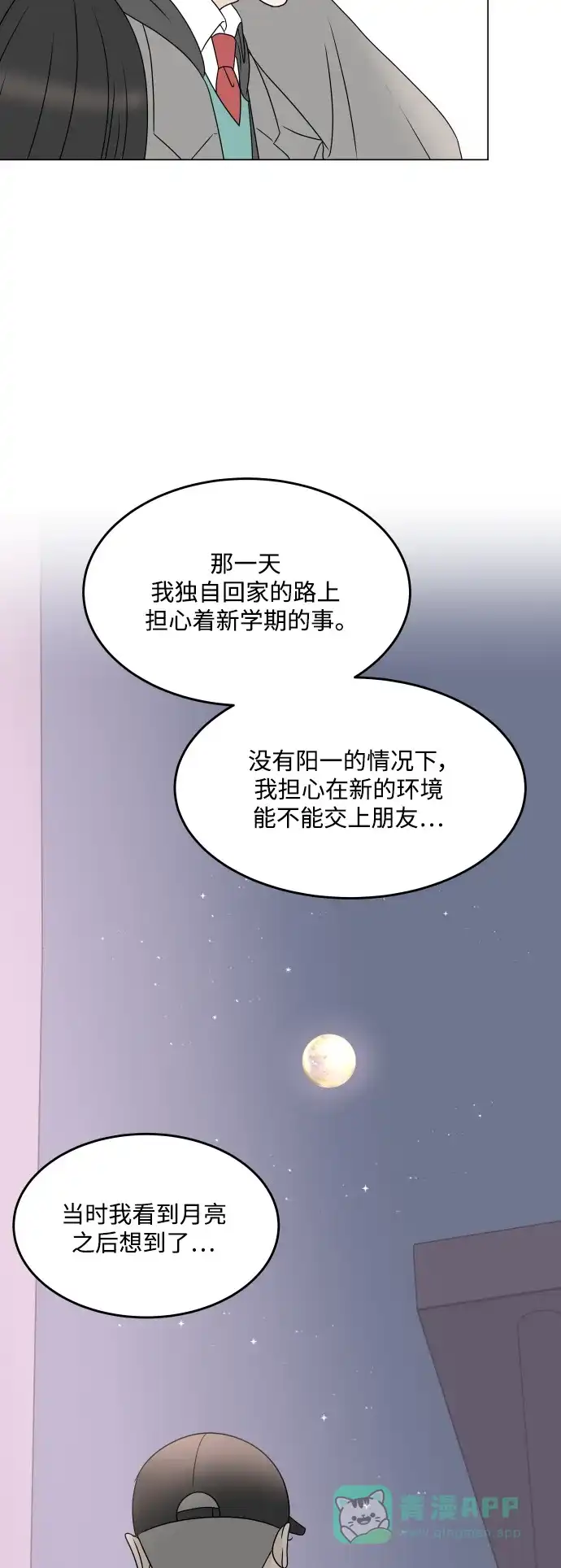 30分钟浪漫路 [最终话] 继续前行 第74页