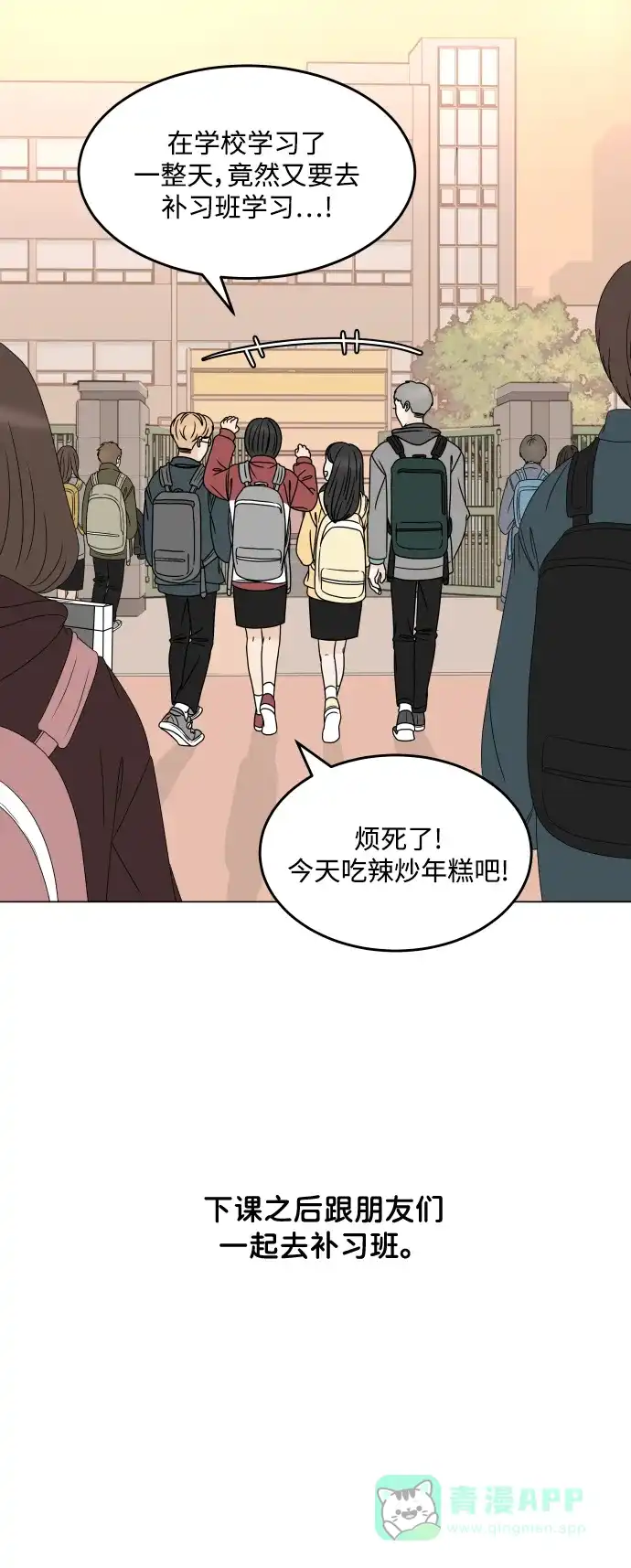 30分钟浪漫路 [最终话] 继续前行 第16页